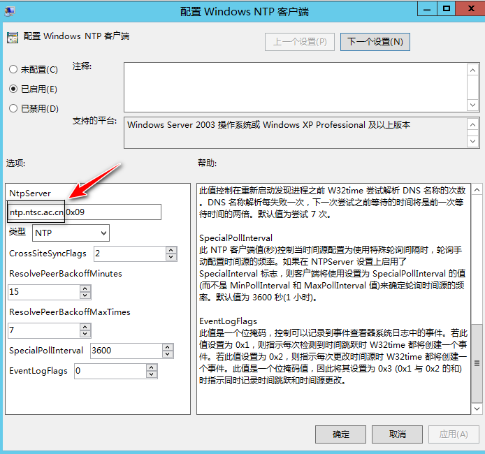 Windows域控时间不正确，设置互联网NTP服务器时间自动同步