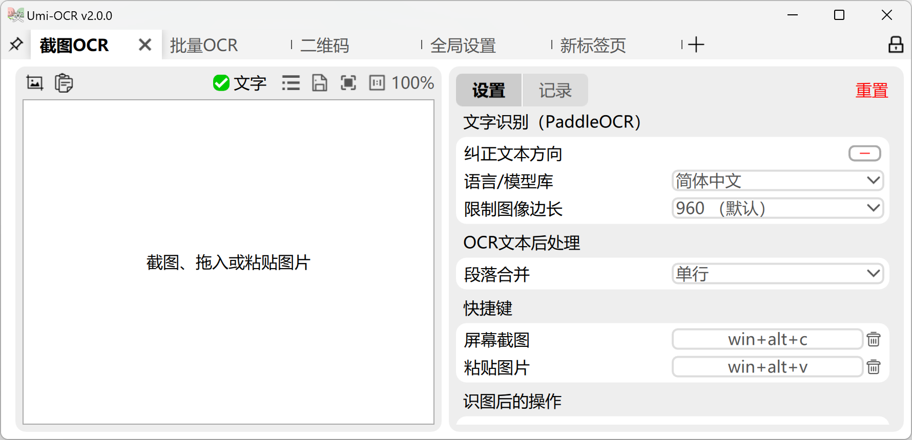 Umi-OCR 文字识别工具