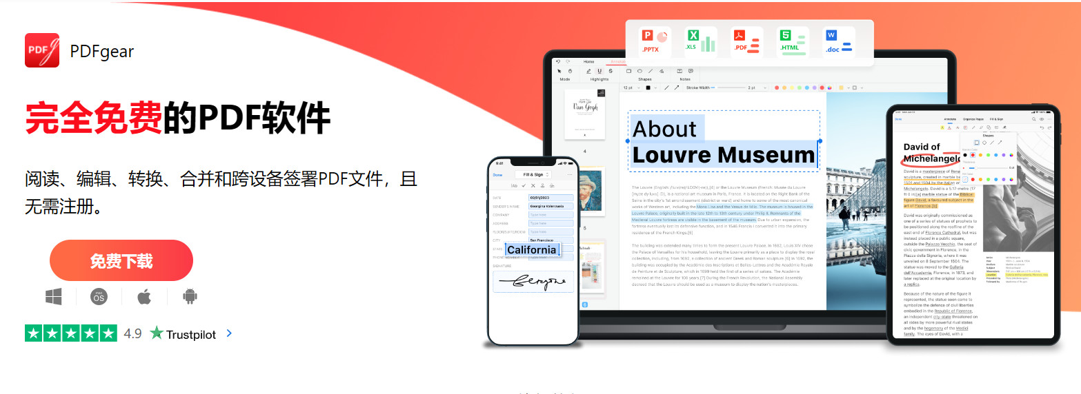 PDFgear完全免费的PDF软件